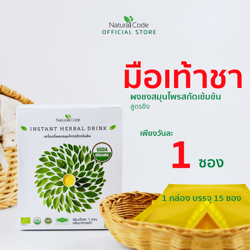 เครื่องดื่มสมุนไพรสกัดเข้มข้น วันละ 1 ซอง น้ำตาลในเลือด เบาหวาน ความดัน กรดยูริค ตรวจน้ำตาลในเลือด บรรจุ 15 ซอง ราคา 890 บาท*ส่งฟรี