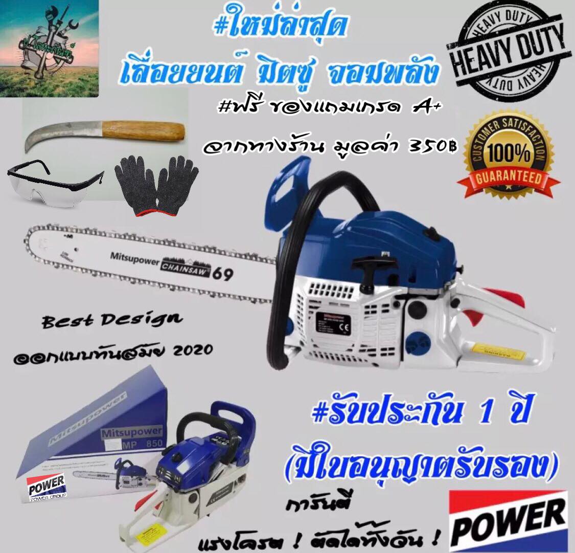 #ใหม่ล่าสุด เลื่อยยนต์ มิตซู จอมพลัง POWER+ (สีน้ำทะเล) #เเรงสุดพิกัด #รุ่นนี้ กำลัง 5800 เเรงดั่งใจ งานหนัก สตาร์ทง่าย #รับประกัน 1 ปี + ของเเถมครบครัน - เลื่อยตัดไม้ เลื่อยโซ่ยนต์ ราคา 3,990 บาท*ส่งฟรี
