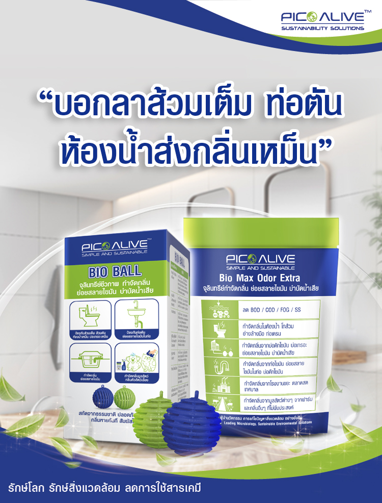 Biomax odor extra + Bio ball microbes to clean the toilet without sucking the toilet. ราคา 970 บาท*ส่งฟรี