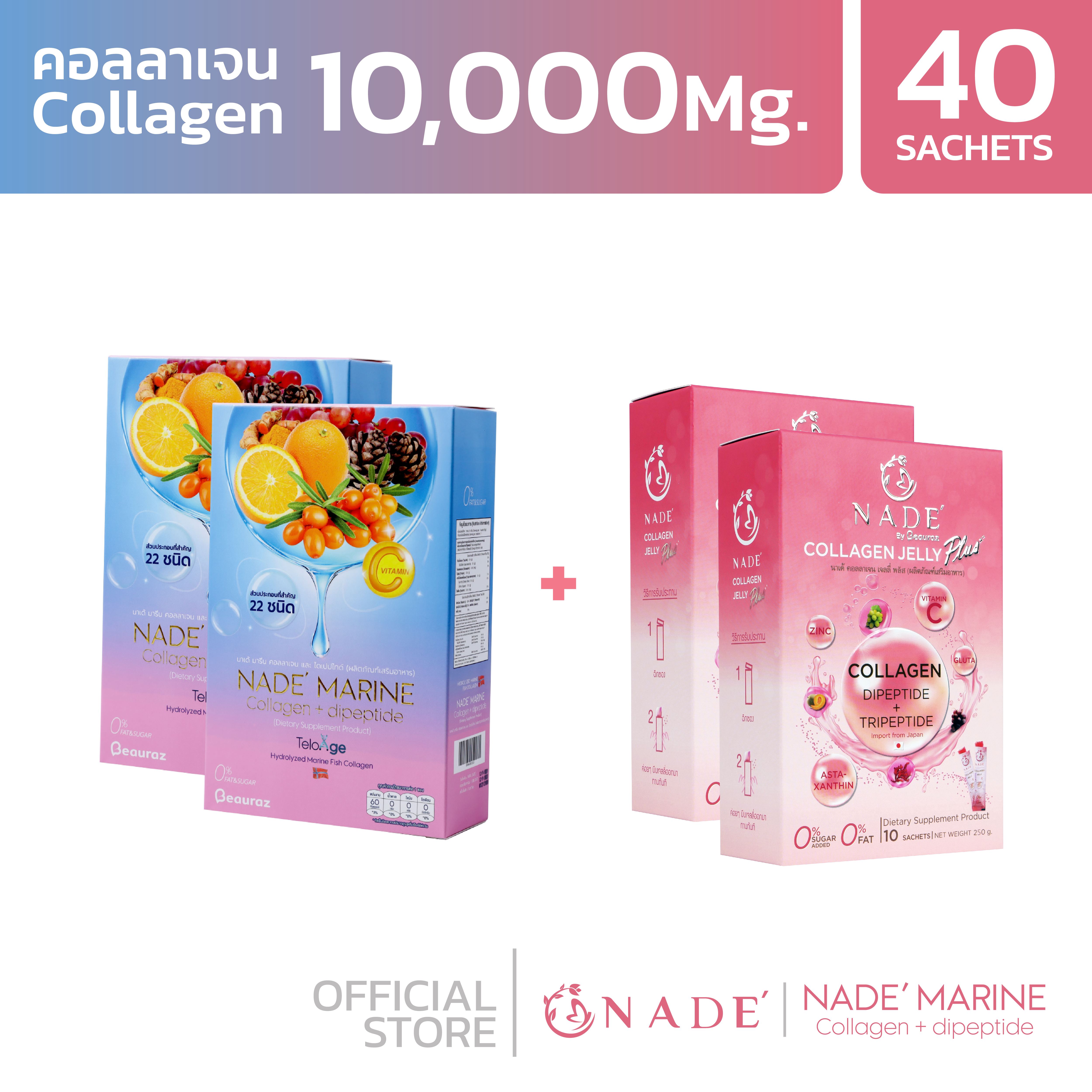 NADE' MARINE Collagen 2 กล่อง + NADE' Collagen Jelly Plus 2 กล่อง (นาเด้คอลลาเจน) ราคา 1,899 บาท*ส่งฟรี