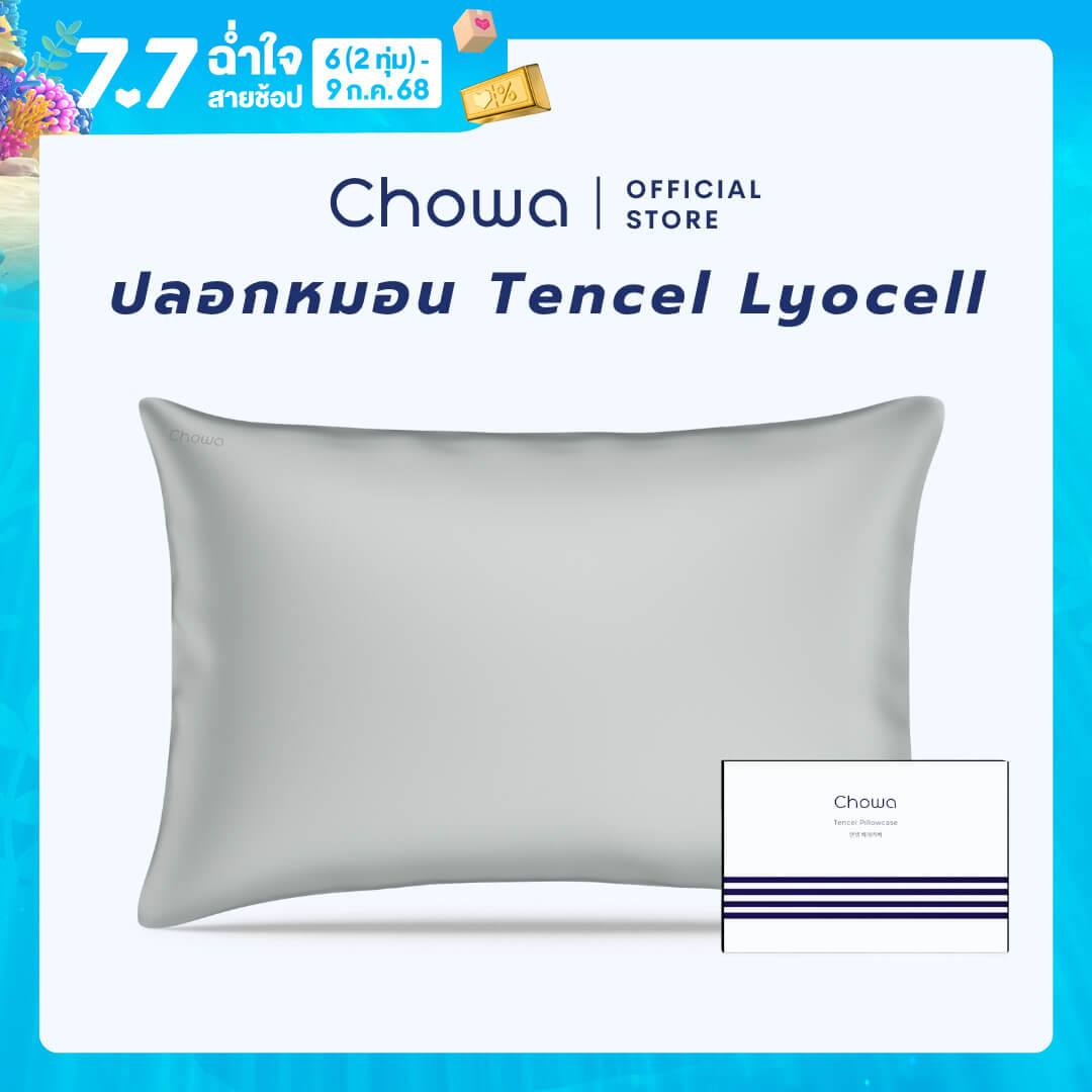 Chowa Tencel Lyocell Pillowcase ราคา 790 บาท*ส่งฟรี