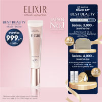 ELIXIR อิลิคเซอร์ เดย์ แคร์ รีโวลูชั่น ไบร์ทเทนนิ่ง เอสพีเอฟ50+ พีเอ++++ 35มล. (กันแดดสำหรับผิวแลดูหมองคล้ำ ไม่กระจ่างใส)