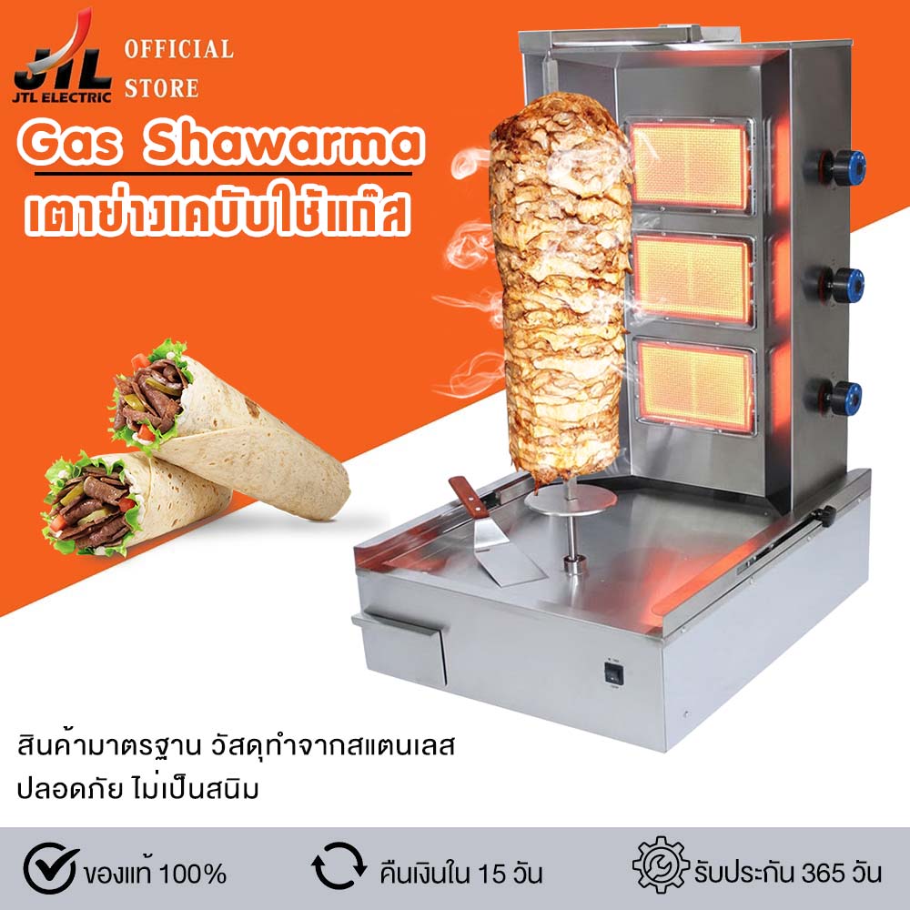 Jtl Gas Kebab Grill 3 Infrared Burners ราคา 9,890 บาท*ส่งฟรี