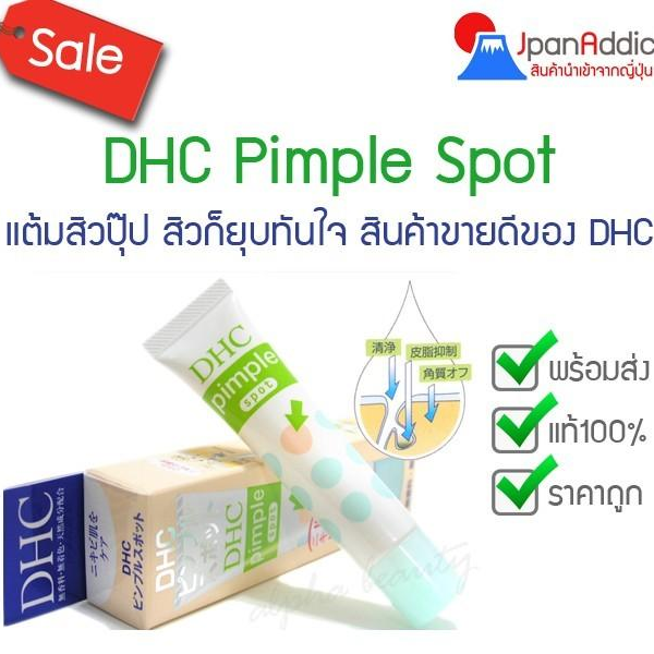 DHC Pimple Spot 15ml. เจลแต้มสิว ยอดฮิตของ DHC สิวอักเสบ สิวหัวแดงแห้งเร็วขึ้นภายชั่วข้ามคืน