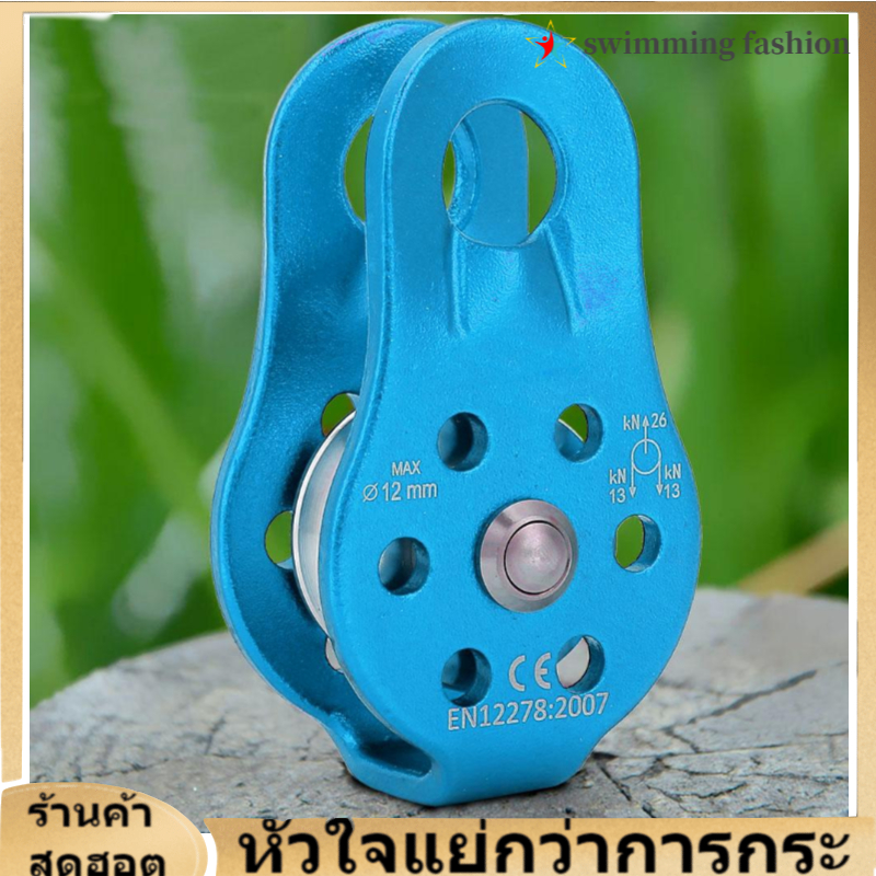 【ราคาถูก】26KN อลูมิเนียมอัลลอยด์ Heavy Duty เดี่ยวหมุนเชือกรอกสำหรับ 12 Climbing Pulley มม. เชือกปีนเขา