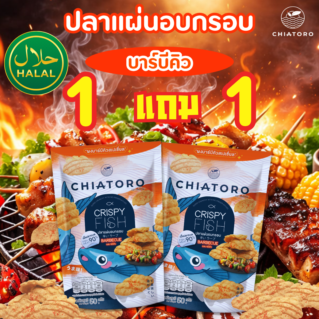 [Buy 1 Get 1 Free] - Crispy Fish Crackers, Barbecue Flavor, Chia Tero Brand, 90% Crispy Sea Fish Meat. ราคา 70 บาท*ส่งฟรี