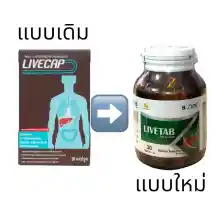 ภาพขนาดย่อของภาพหน้าปกสินค้าLivetab 30capsule 1กระปุก ลีฟแท็ป 30เม็ด จากร้าน PharmYaPharmacist บน Lazada