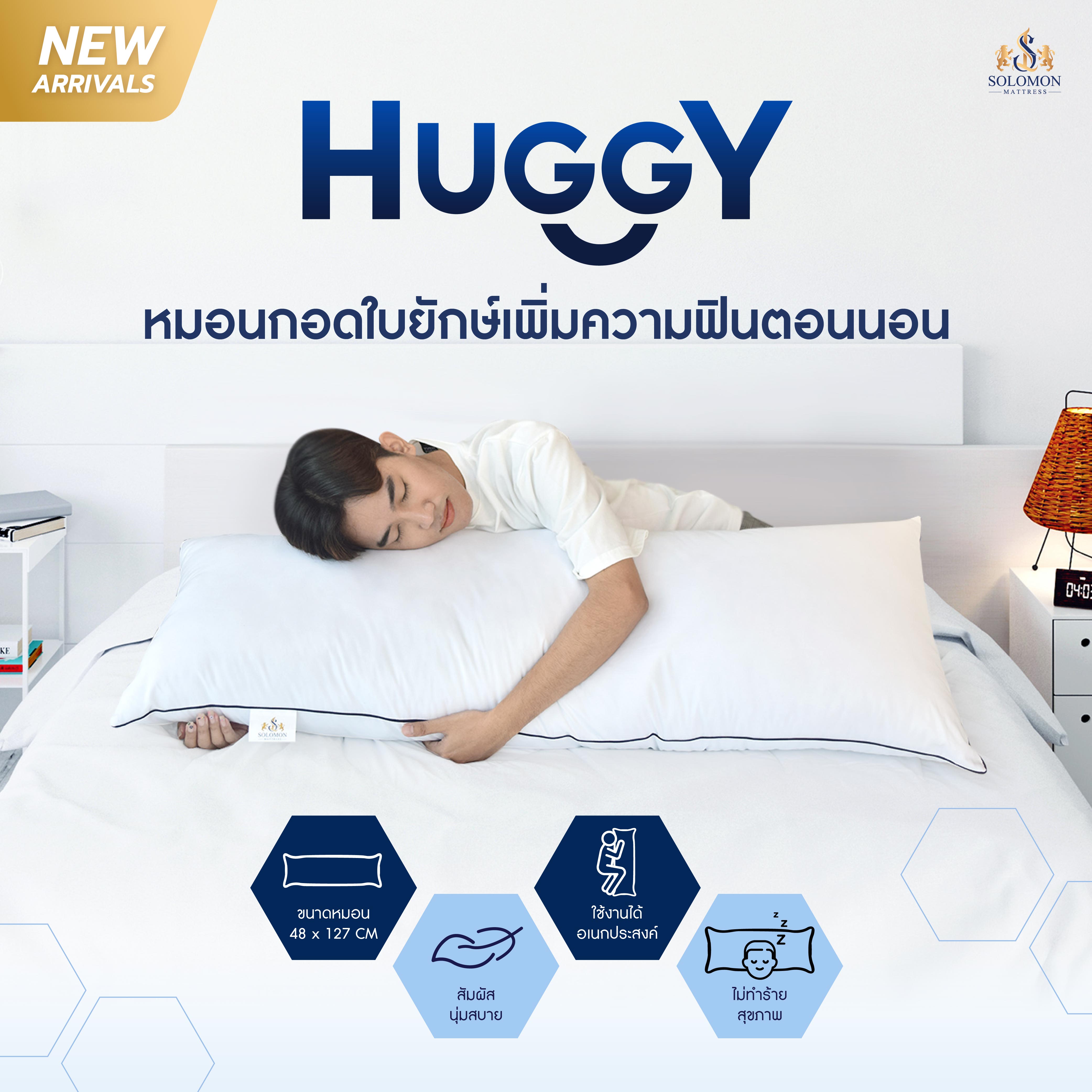 Solomon Huggy body pillow, Hotel grade big body pillow ราคา 840 บาท*ส่งฟรี