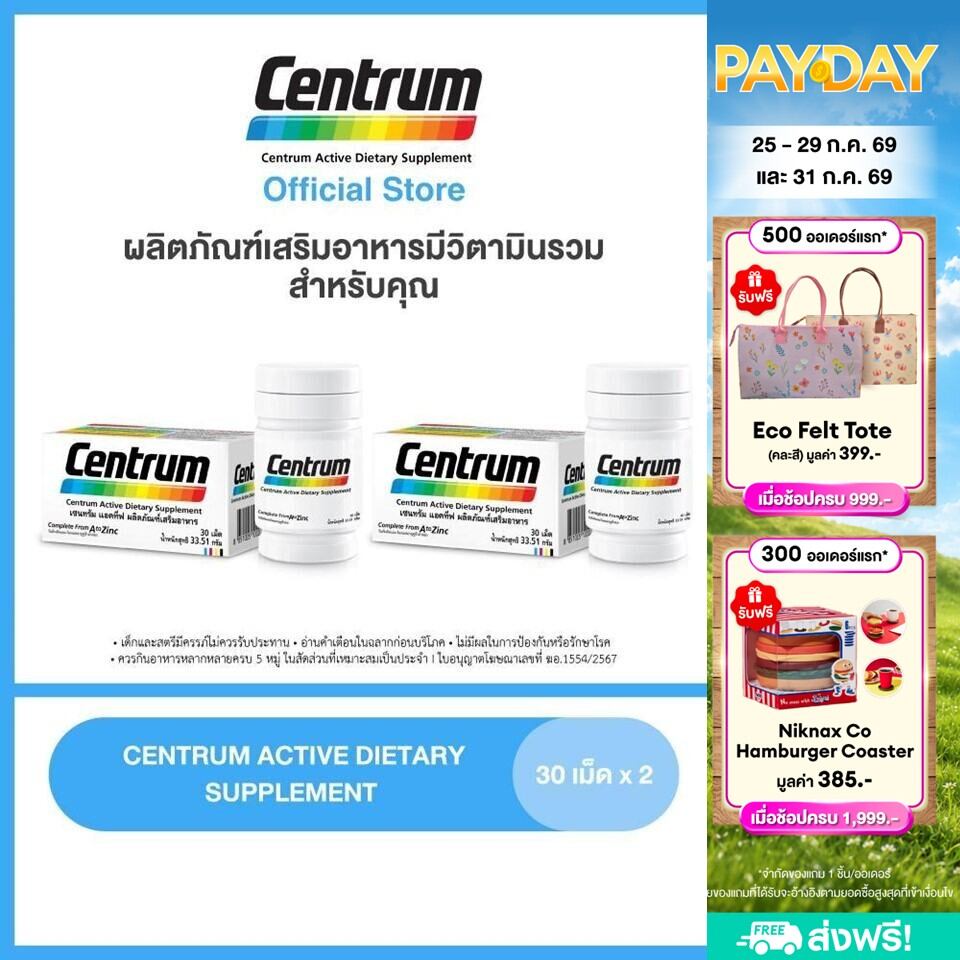 CENTRUM ACTIVE DIETARY SUPPLEMENT 30 Tabs x2 เซนทรัม แอคทีฟ ผลิตภัณฑ์เสริมอาหาร วิตามินรวม สำหรับทุกคน 30 เม็ด แพ็ค 2