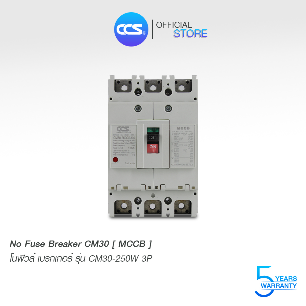 โนฟิวส์ เบรกเกอร์ NO FUSE BREAKER รุ่น CM30-250CW 3P ขนาด 125-250A MCCB แบรนด์ CCS (รับประกัน 5 ปี) ราคา 1,950 บาท*ส่งฟรี