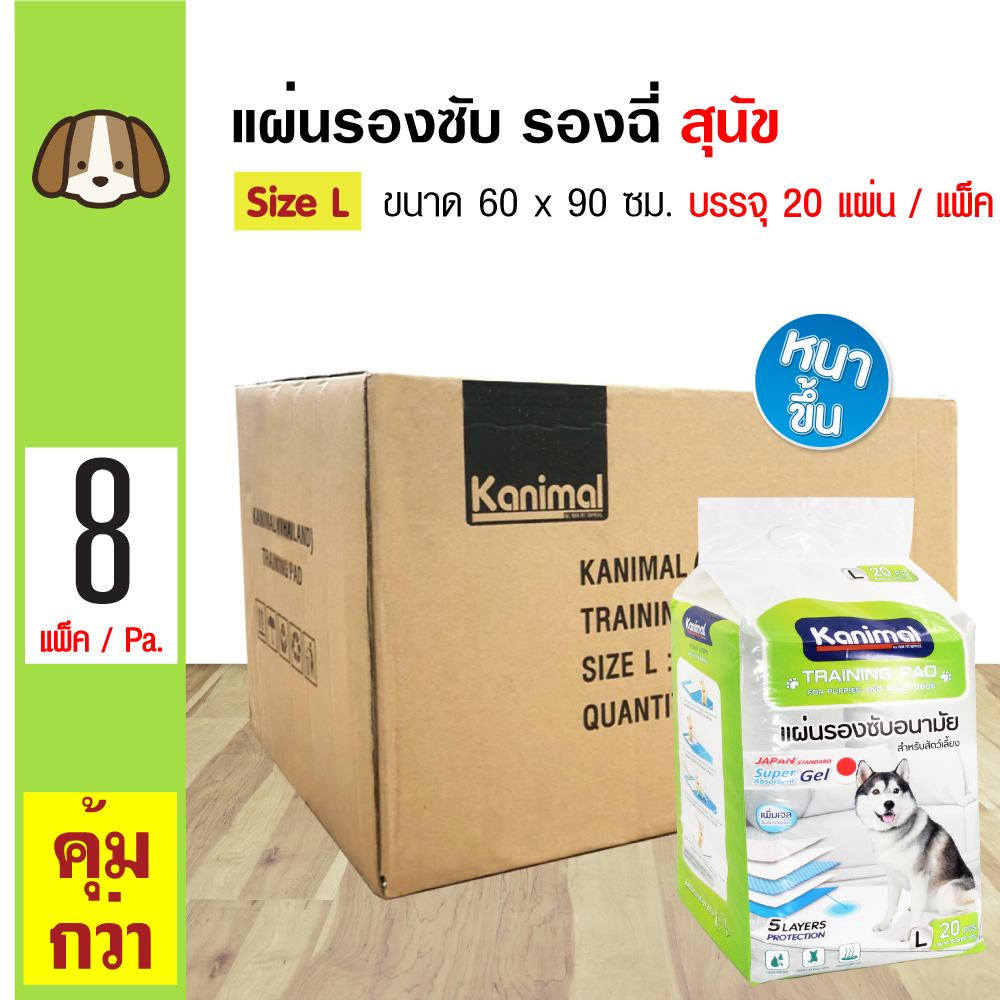 Kanimal Dog Training Pad Dog Pee Pad For Large Dogs Size L Size 60x90 cm (20 Sheets/ Pack) x 8 Packs (1 Carton) ราคา 1,569 บาท*ส่งฟรี