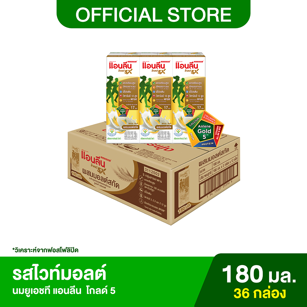 Anlene Gold 5 แอนลีน โกลด์ 5 นมกล่องยูเอชทีแคลเซียมสูง ไวท์มอลต์ ยกลัง 3x180 มล (36 กล่อง) ราคา 665 บาท*ส่งฟรี