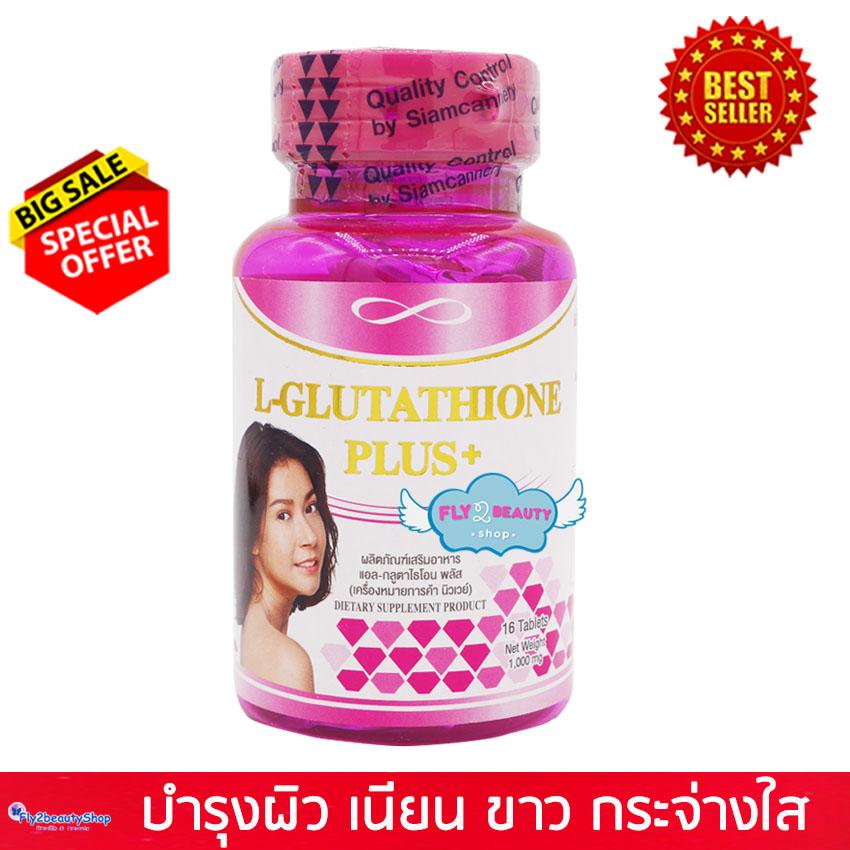 Newway L Glutathione Plus อาหารเสริมบำรุงผิว นิวเวย์ แอล กลูตาไธโอน พลัส (16 เม็ด x 1 กระปุก) ปรับผิว สว่าง ขาว กระจ่างใส