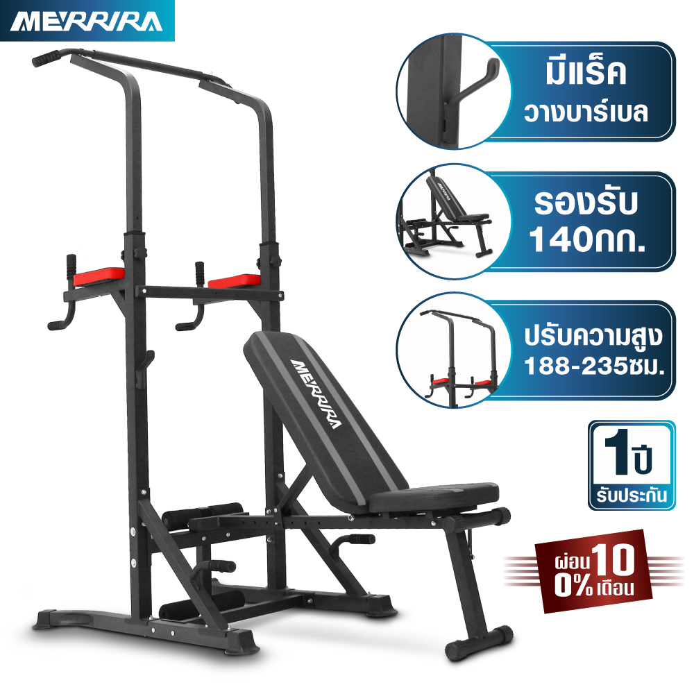 [ผ่อน 0%] MERRIRA บาร์โหนตั้งพื้น รุ่น OLYMPUS บาร์โหน พร้อม ม้านั่งยกน้ำหนัก บาร์โหนออกกำลังกาย เครื่องออกกำลังกายบาร์โหน Pull Up Station ที่โหนบาร์ ราคา 4,190 บาท*ส่งฟรี