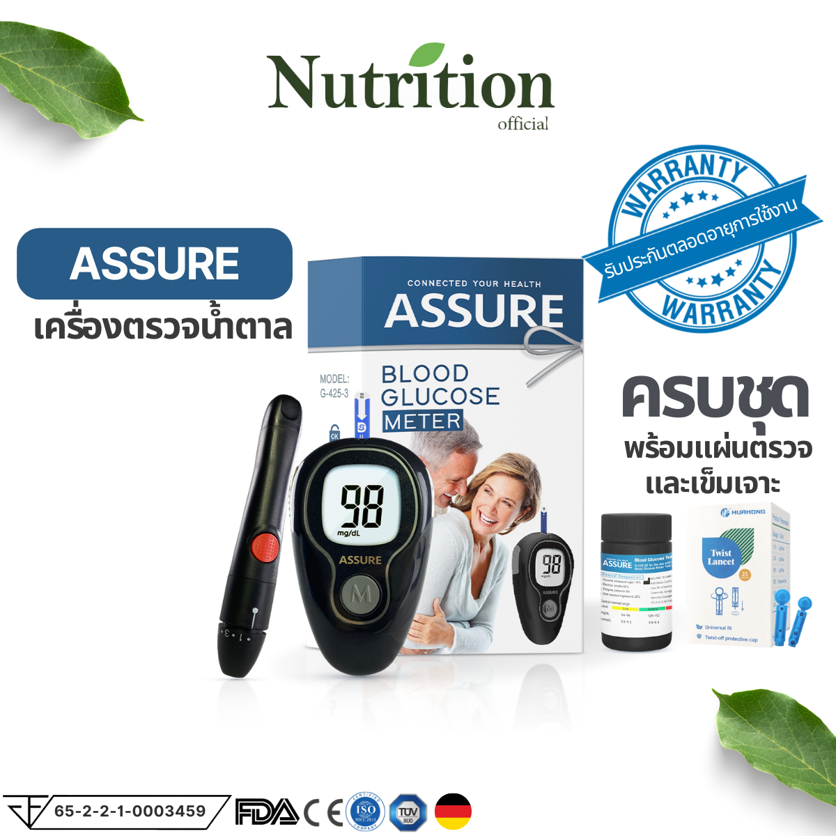 Assure ที่วัดน้ำตาล เครื่องวัดน้ำตาล เครื่องตรวจเบาหวาน ครบชุด มีการรับประกันตลอดการใช้งาน ชุดละ 25 ชิ้น ถูกชัวร์ ราคา 490 บาท*ส่งฟรี