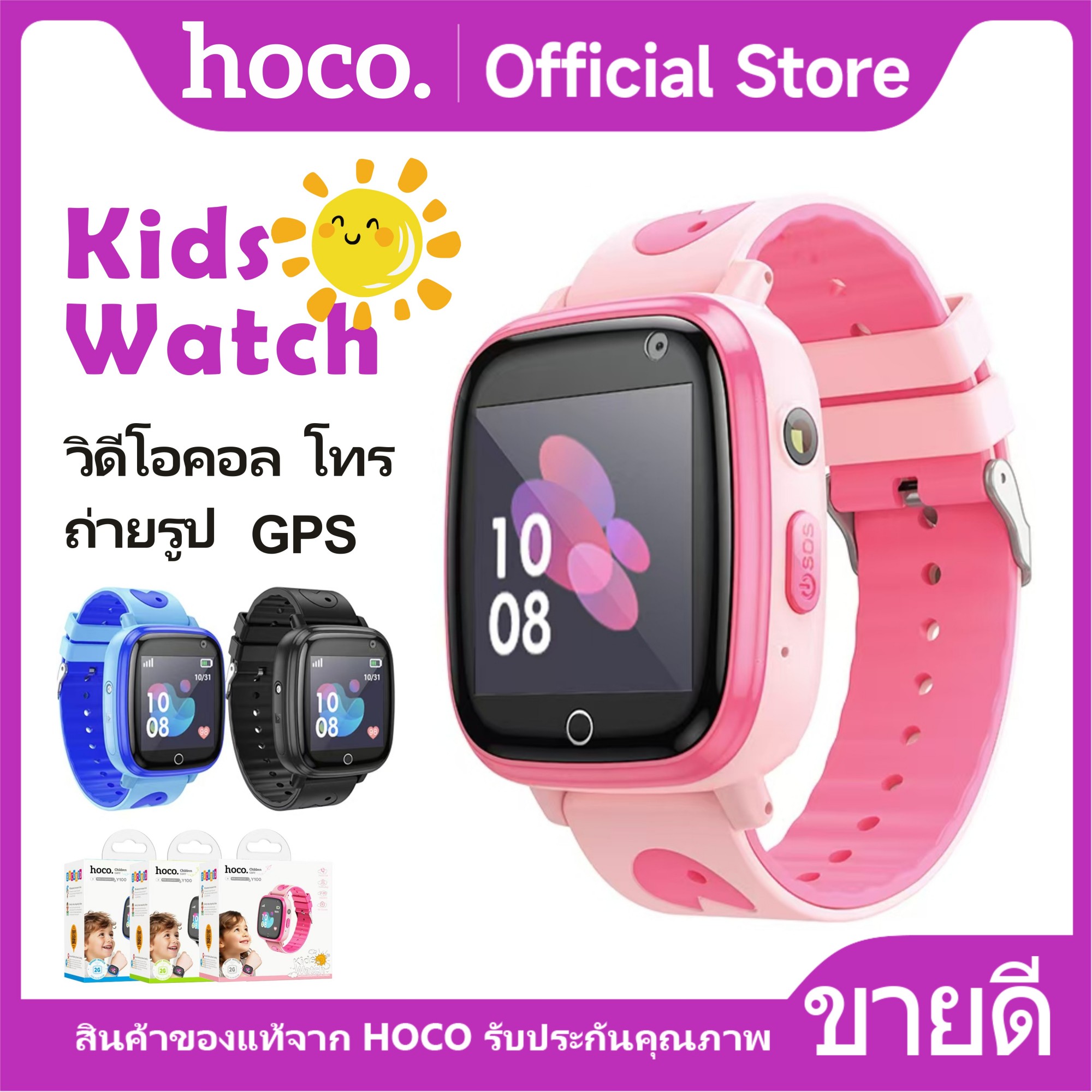 HoCo Y100 watch kids phone smart watch GPS tracker support photo call ราคา 714 บาท*ส่งฟรี