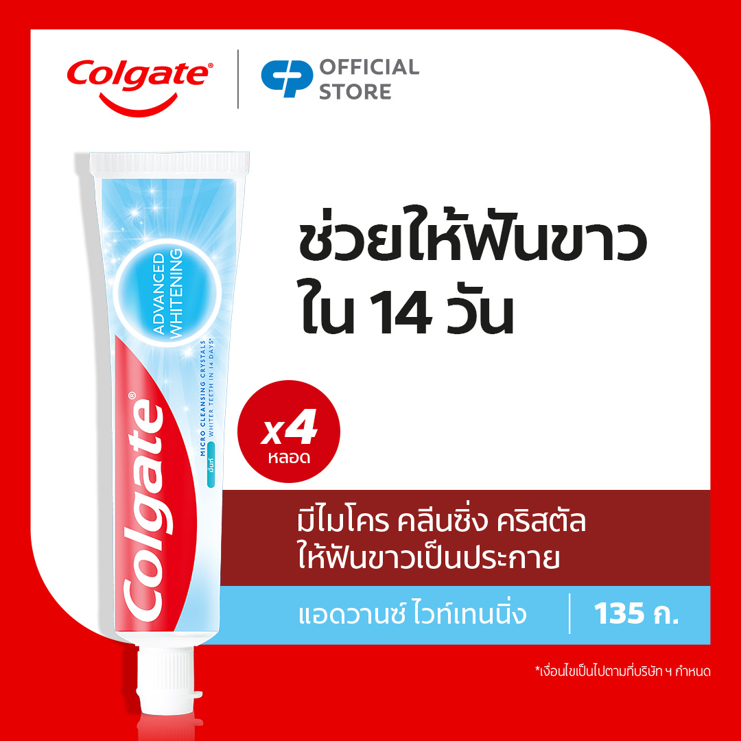 คอลเกต แอดวานส์ ไวท์เทนนิ่ง 135 กรัม ให้ฟันขาวอย่างธรรมชาติ รวม 4 หลอด (ยาสีฟัน, ยาสีฟันฟันขาว) Colgate Advance Whitening toothpaste 135g x4