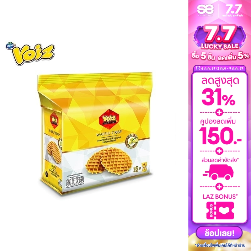 วอยซ์ วาฟฟิลคริสป์กลิ่นบัตเตอร์ 22 กรัม 12 ซอง Voiz Waffle Crisp Butter 22 g 12 pcs. ราคา 45 บาท*ส่งฟรี