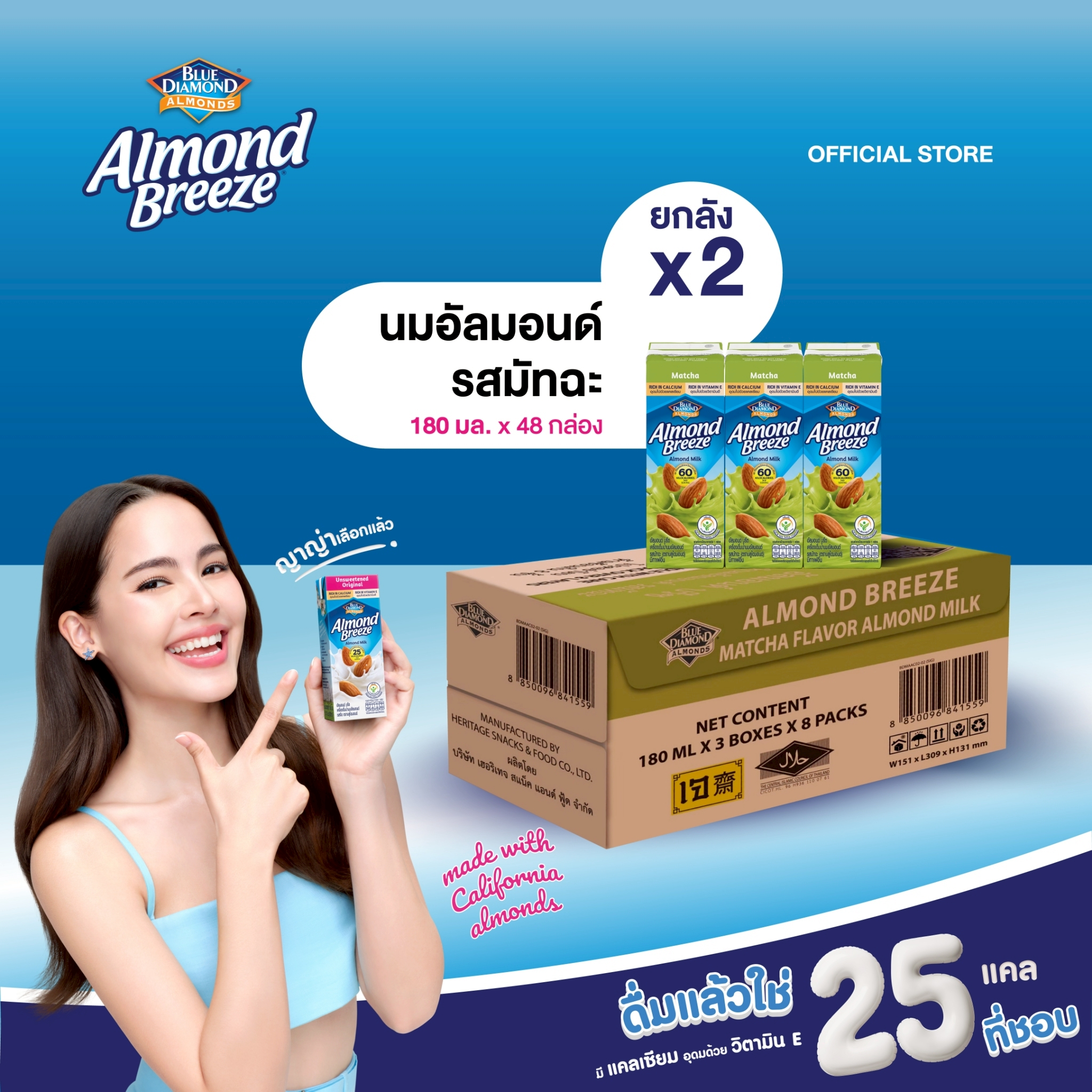 [ยกลัง x2][8 แพ็ค/ลัง] อัลมอนด์ บรีซ น้ำนมอัลมอนด์ รสมัจฉะ 180 มล. แพ็ค 3 กล่อง Blue Diamond Matcha Flavor Almond Milk 180ml Pack 3 [x2 Cartons][24 boxes/carton] ราคา 1,174 บาท*ส่งฟรี