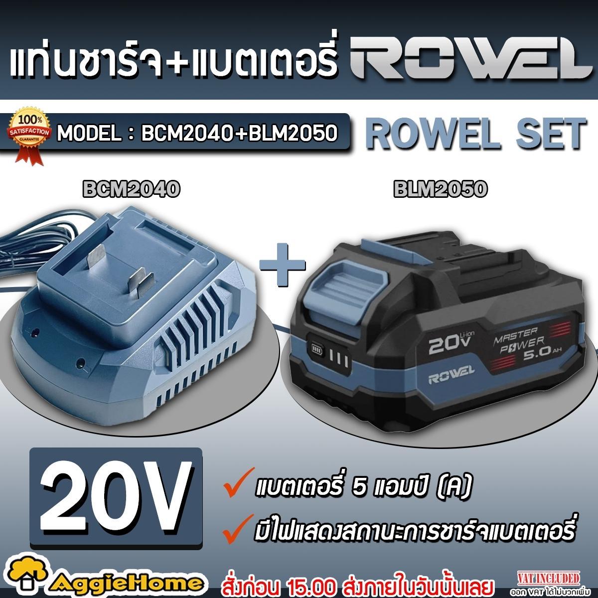 Rowel Set Charger + Battery Model Bcm2040+Blr2050 5.0Ah 20V Lithium-Ion Battery Charger Battery Lithium Battery Charger Charger Included with Rowe Battery Battery Charger Accessories Delivery Flash ราคา 2,300 บาท*ส่งฟรี