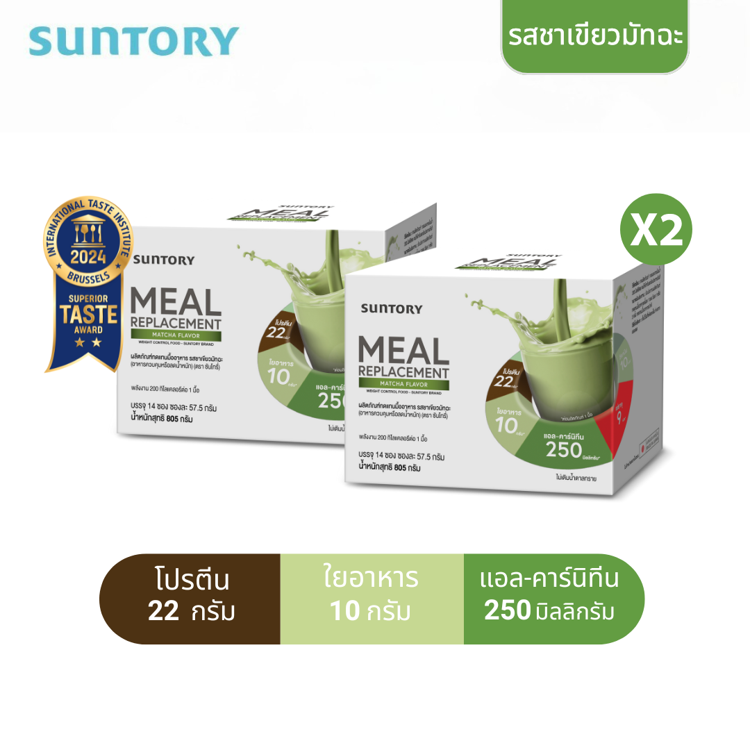 ผลิตภัณฑ์เพื่อสุขภาพ Suntory ชุดทดแทนมื้ออาหาร 2 กล่อง ชุด Mrp รสชาเขียวมัทฉะ 2 กล่อง ผลิตภัณฑ์ทดแทนมื้ออาหาร 28 ซอง ราคา 3,361 บาท*ส่งฟรี