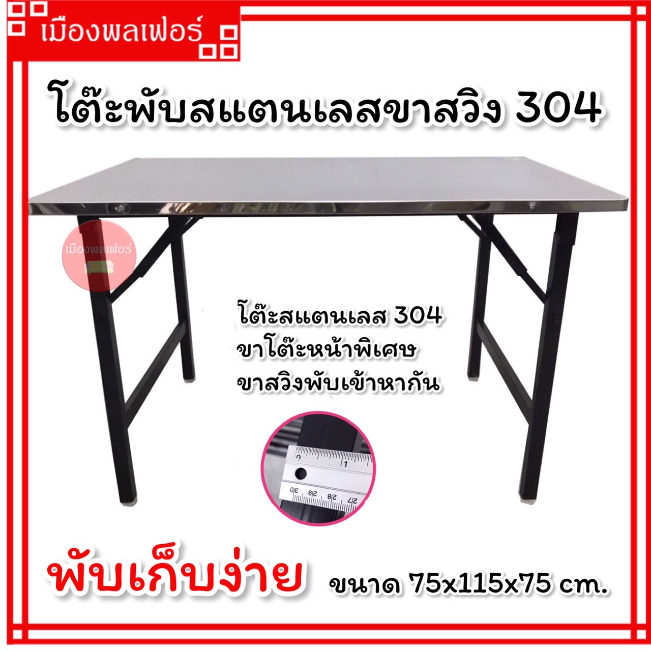 โต๊ะพับสแตนเลส โต๊ะขายของ โต๊ะสแตนเลส โต๊ะพับสแตนเลสขาสวิง 120 cmโต๊ะสแตนเลส 304 โต๊ะ โต๊ะพับ โต๊ะเหล็ก โต๊ะขายของ โต๊ะวางของ โต๊ะกินข้าว ราคา 2,220 บาท*ส่งฟรี