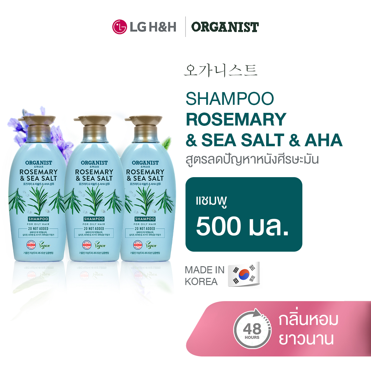 (Pack of 3) Organist Rosemary & Sea Salt Deep Cleansing Shampoo ราคา 852 บาท*ส่งฟรี