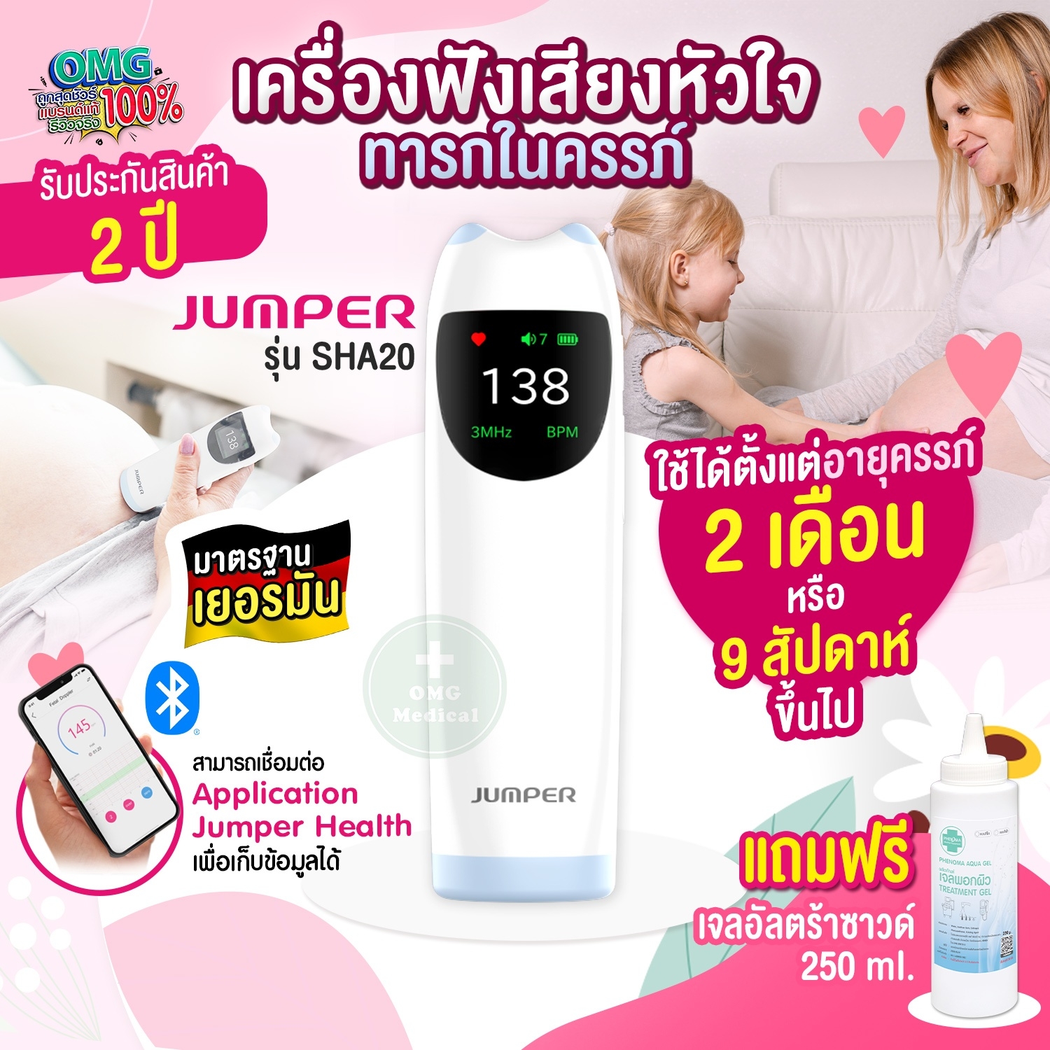 (New model) Fetal Doppler jumper sha20 fetal Doppler 2 years warranty free gel (Bluetooth) sound system is available from 9 weeks ราคา 1,450 บาท*ส่งฟรี