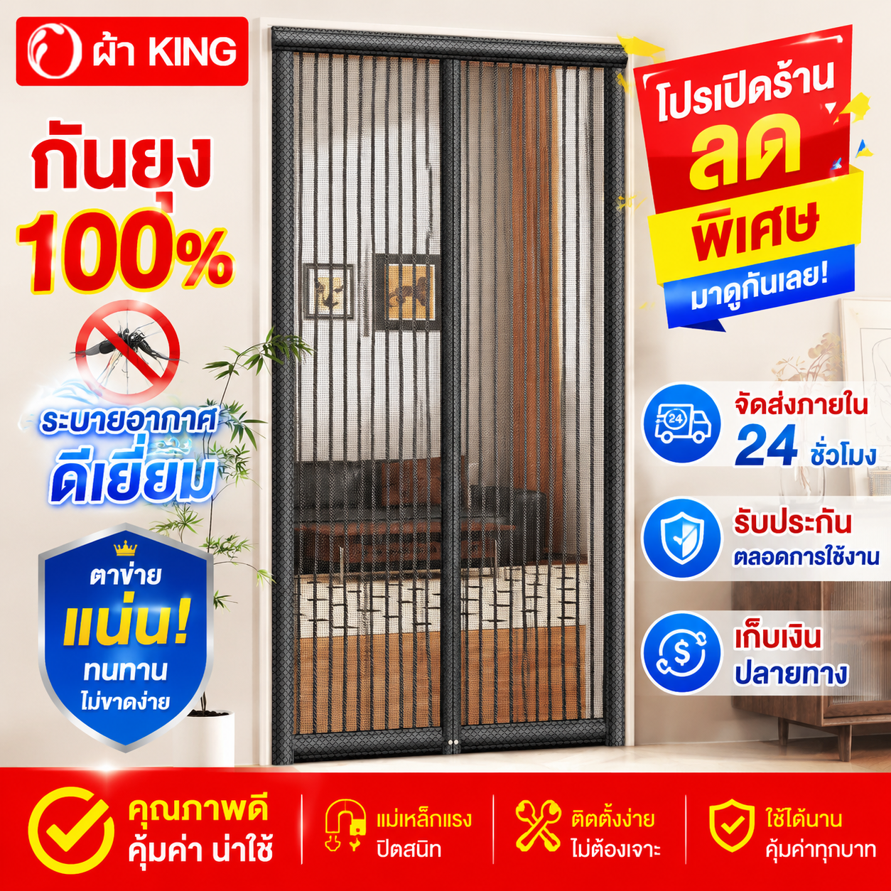 King Fabric, Premium Grade Curtains, Mosquito Nets, Door Curtains, Magnetic Curtains, Width 80-120 X Height 210 Cm. ราคา 159 บาท*ส่งฟรี