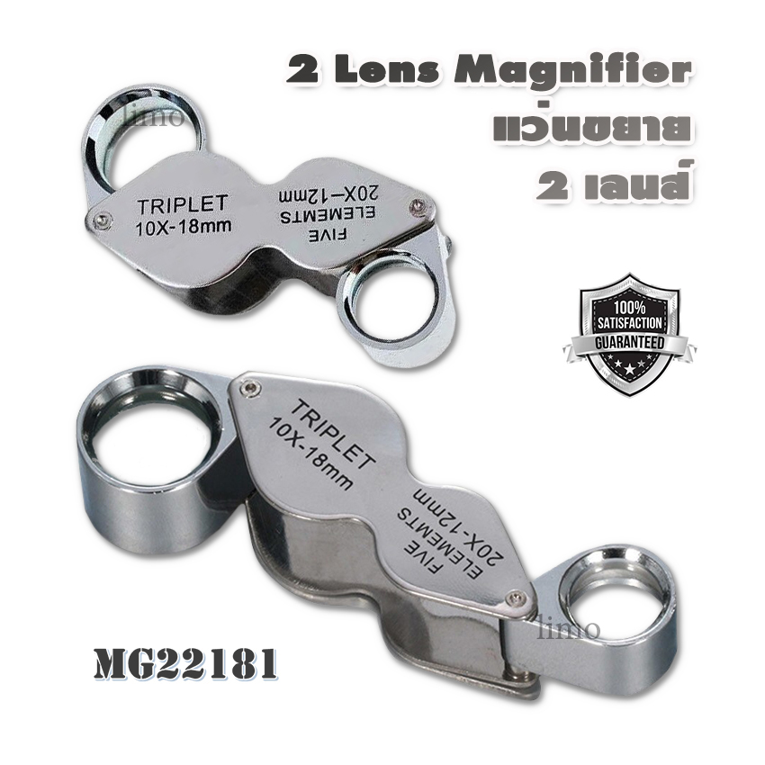 กล้องส่องพระ กล้องส่องเพชร 2 เลนส์ 18mm 10X และ 12mm 20X แว่นขยาย กล้องส่องจิวเวอรี่ แว่นส่องพระ แว่นขยายแบบพับได้ ตัวกล้องสแตนเลส Jeweler's Loupe ราคา 289 บาท*ส่งฟรี