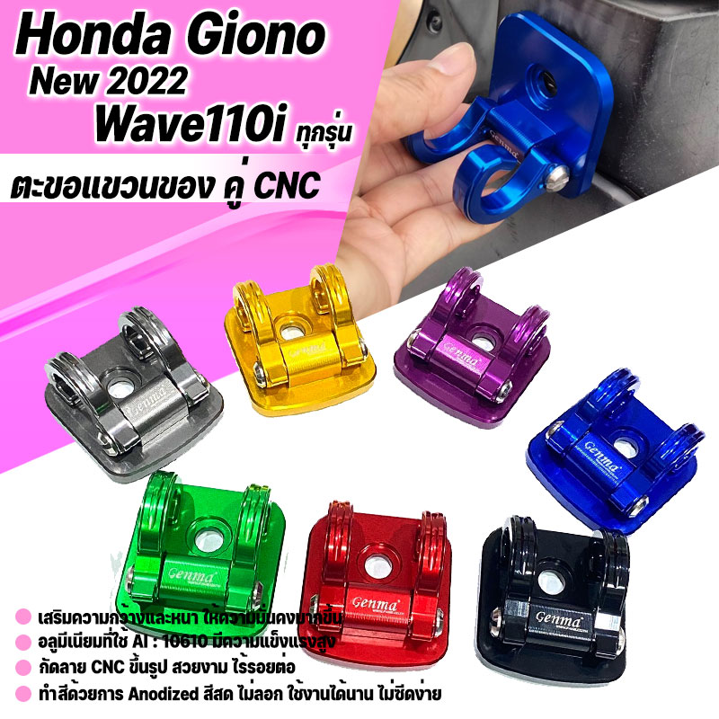 Double Hook, Multi-Purpose Aluminum, Honda Giorno / Wave-I / Wave110I, Fakie Brand, Delivered in Thailand. ราคา 550 บาท*ส่งฟรี