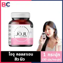 Joju Collagen [1 กระปุก] [30 เม็ด/กระปุก] โจจูคอลลาเจน Jojuคอลลาเจน สิว ผิวหมองคล้ำ จุดด่างดำ BC คอลลาเจน
