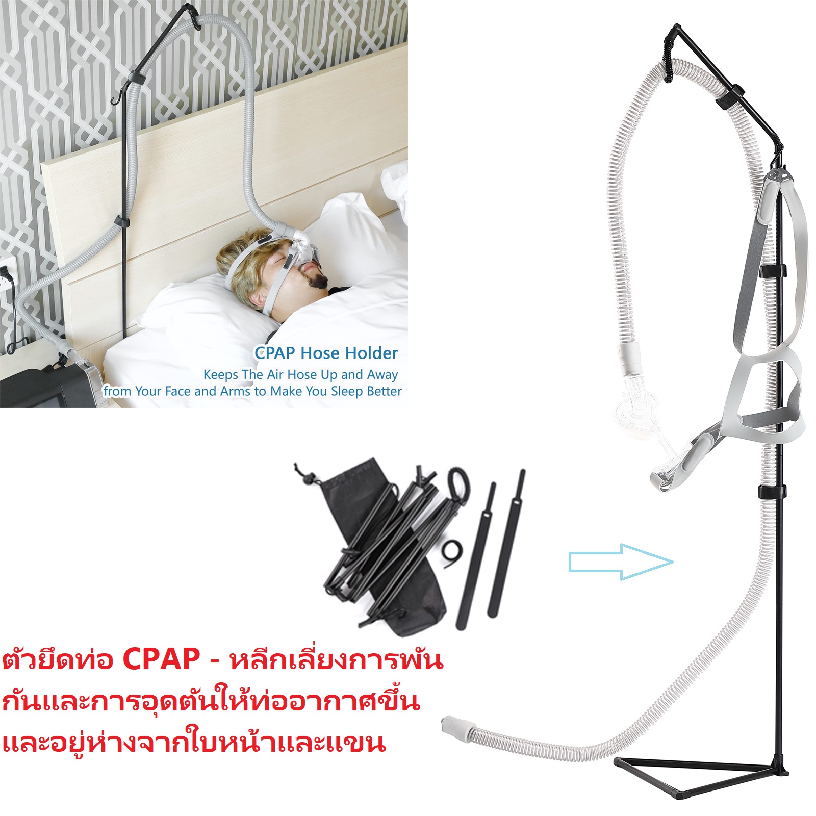 ที่แขวนรองรับท่อต่อหายใจหลีกเลี่ยงการพันกันและป้องกันการอุดตันช่วยให้ท่ออากาศสูงขึ้นและลอยออกไปจากใบหน้าและแขนของคุณทำให้คุณนอนหลับดีขึ้นวางไว้ระหว่างผ้าปูที่นอนและสปริงของกล่อง