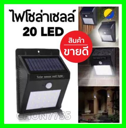 บ้านสว่าง กันขโมย ไฟโซล่าเซลล์ LED 20 โคมไฟติดผนังโซล่าเซลล์ พร้อมเซนเซอร์ในตัว ไฟสปอร์ตไลท์ สปอร์ตไลท์ LED โคมไฟโซล่าเซลล์ ขายโคมไฟโซล่าเซลล์ ไฟโซล่าเซลล์ขั้นบันไดและทางเดิน ไฟติดกำแพง ไฟสวน ใช้ พลังงานแสงอาทิตย์ โคมไฟถนน ไฟภายนอกอาคาร ไฟอัตโนมัติ