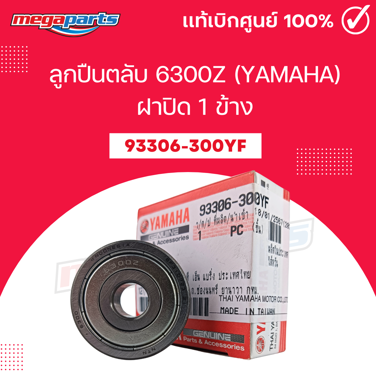 ลูกปืนตลับ 6300Z (YAMAHA) ฝาปิด 1 ข้าง 93306-300YF แท้เบิกศูนย์ยามาฮ่า (Megaparts Store) ราคา 182 บาท*ส่งฟรี