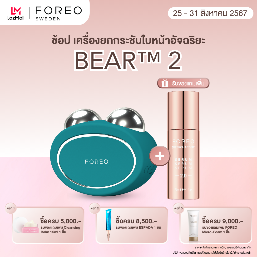 FOREO BEAR 2 Evergreen เครื่องยกกระชับและเก็บกรอบหน้าอัจฉริยะ ฟอริโอ้ แบร์ 2 สีเขียวเข้ม ราคา 17,900 บาท*ส่งฟรี
