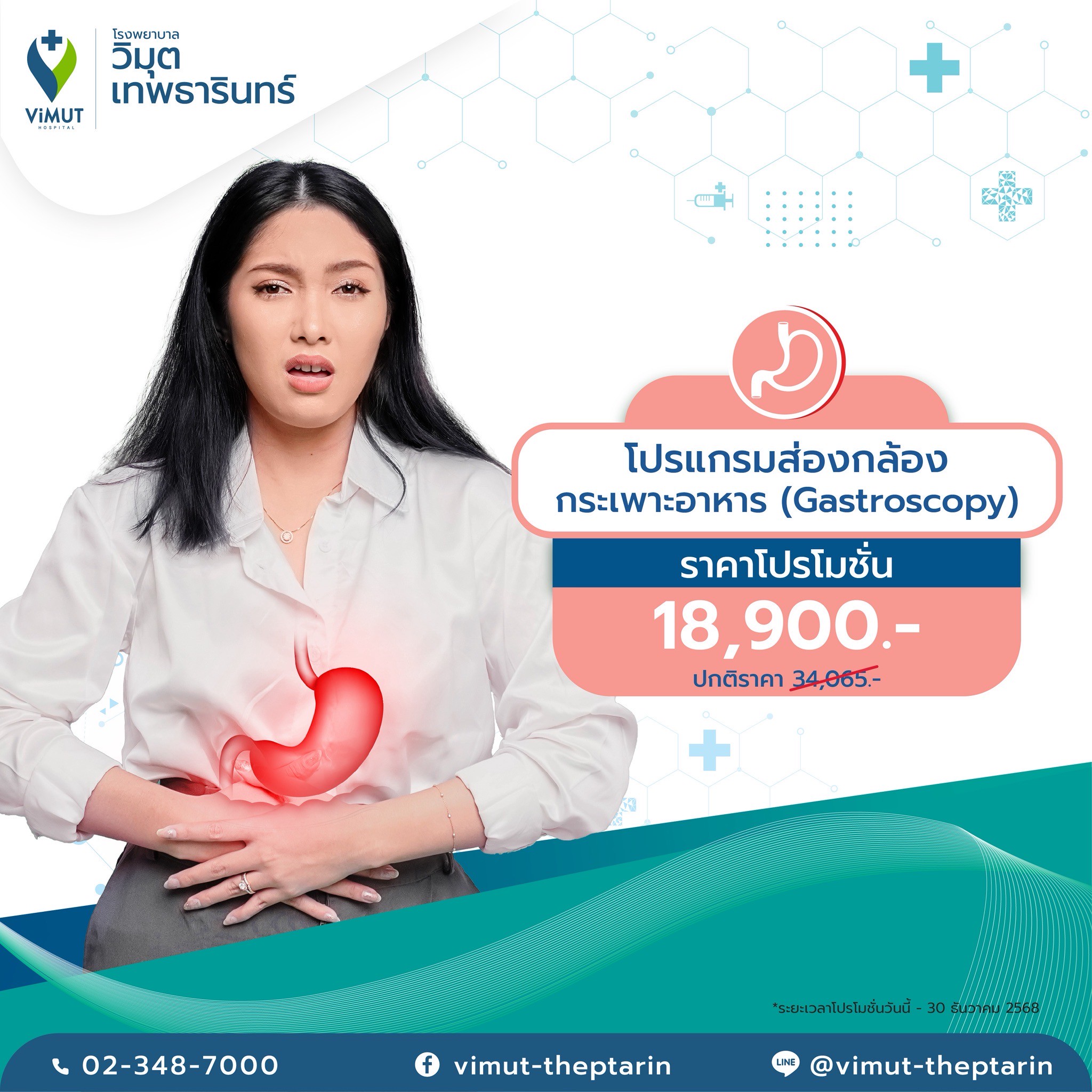 [E-Voucher] Gastroscopy Program, Price 18,900 Baht ราคา 18,900 บาท*ส่งฟรี