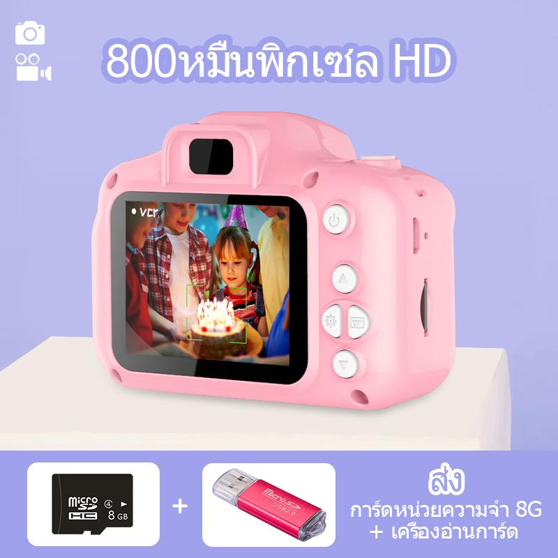 【หน่วยความจำ 8 GB Card+ เครื่องอ่านการ์ด】 เด็ก Camera กล้องถ่ายรูปเด็กกล้องจิ๋ว 2 นิ้วหน้าจอ LCD 0.3MP DSLR Camera HD แบบพกพากล้องวีดีโอกล้องของเล่นออกแบบน่ารัก