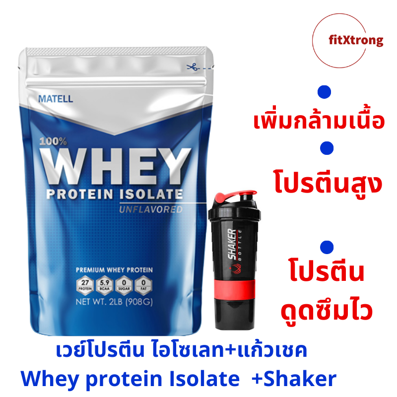 MATELL Whey Protein Isolate ราคา 655 บาท*ส่งฟรี