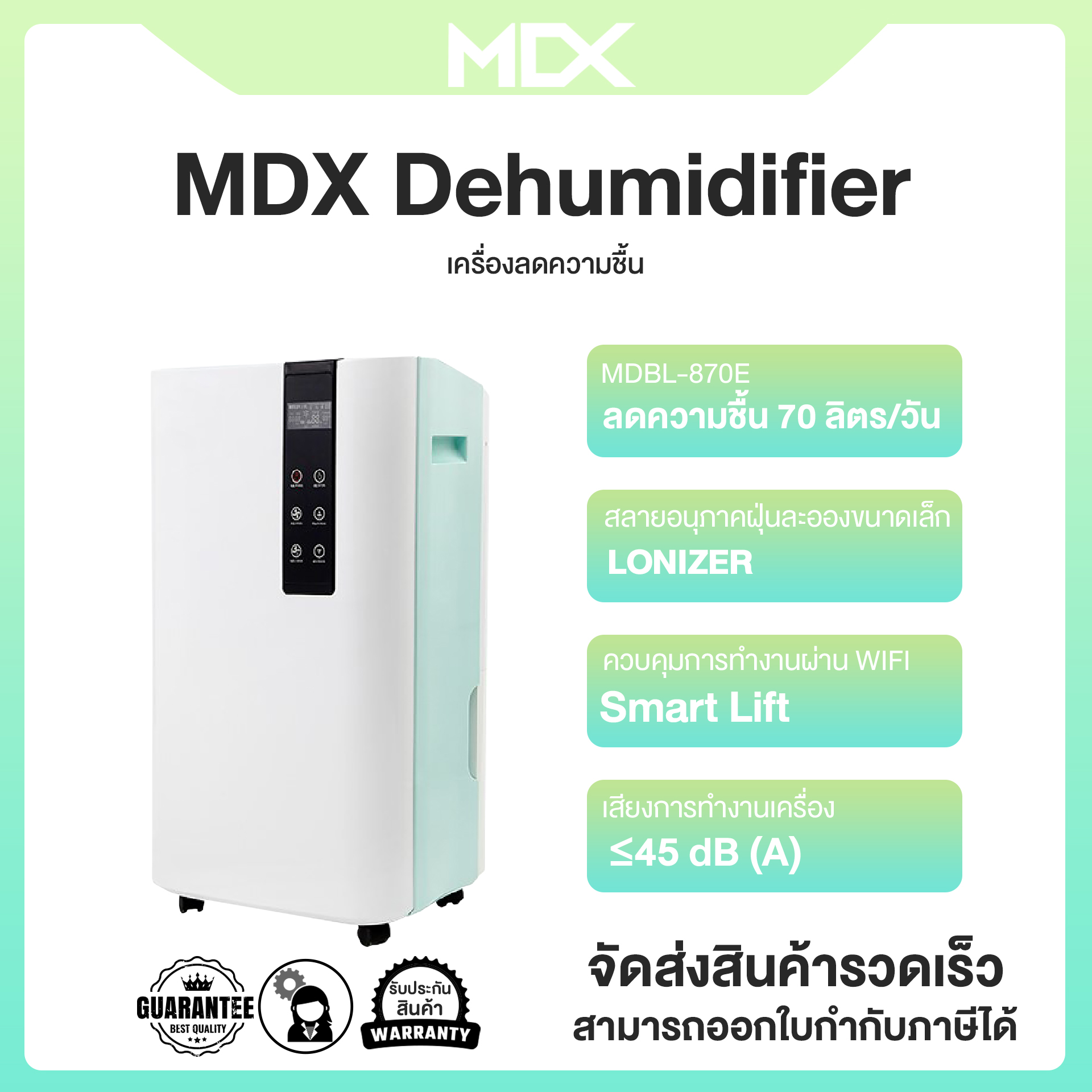 เครื่องลดความชื้น ขนาด 70 ลิตร/วัน MDBL-870E พร้อมฟังก์ชั่นWIFI ราคา 24,200 บาท*ส่งฟรี
