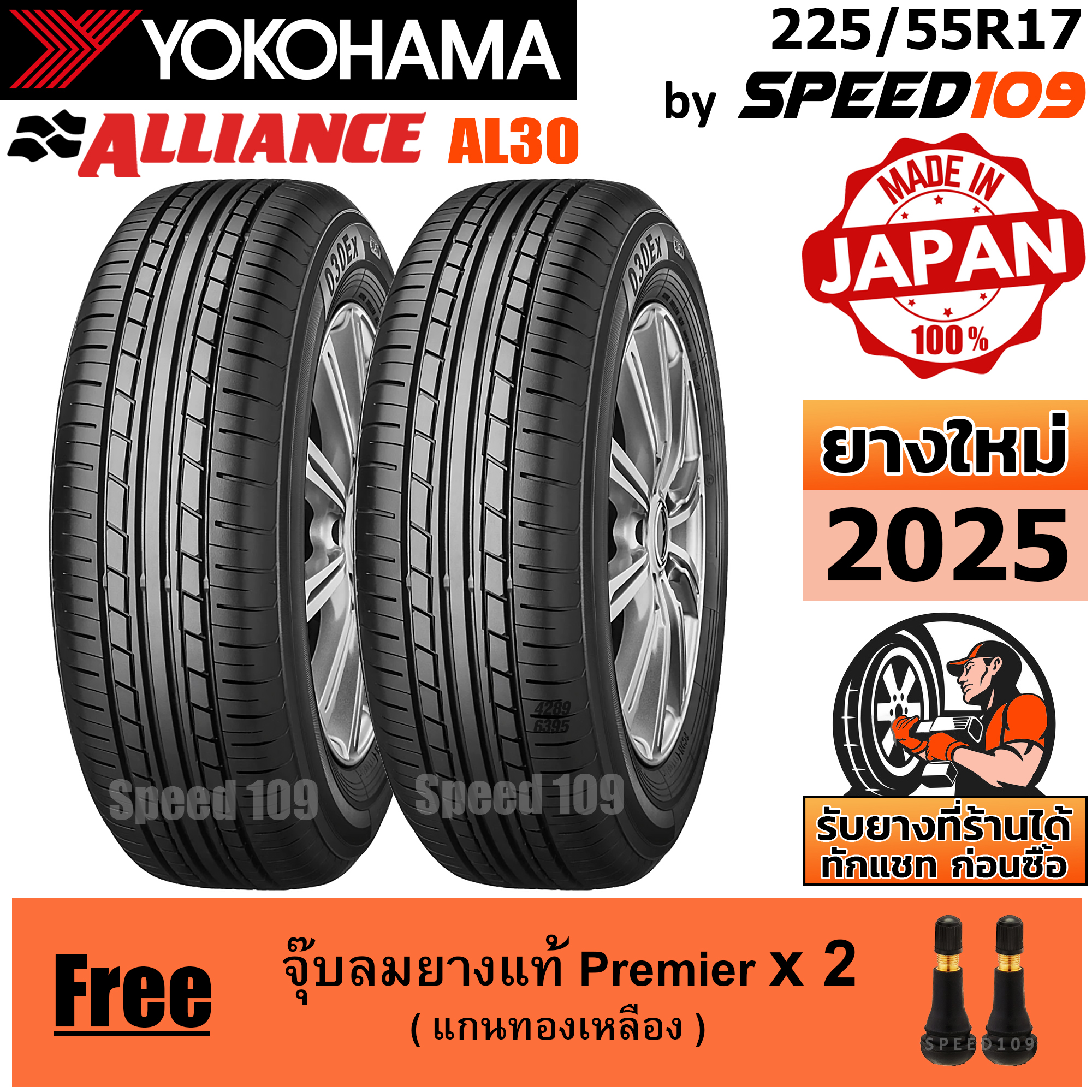 ALLIANCE by YOKOHAMA ยางรถยนต์ ขอบ 17 ขนาด 225/55R17 รุ่น AL30 - 2 เส้น ...