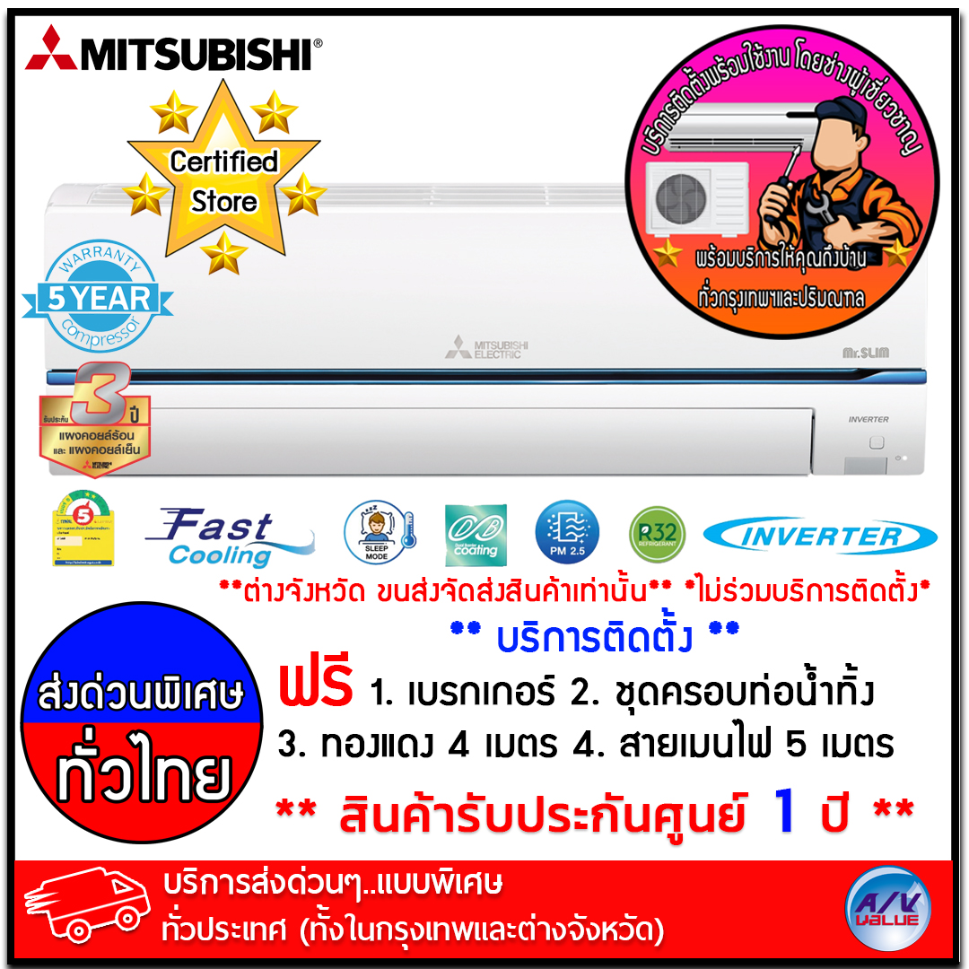 เครื่องปรับอากาศ Mitsubishi รุ่น MSY-GR13VF - Super Inverter R32 - GR Series ขนาด 12,624 BTU - บริการ ส่งพร้อมติดตั้ง โดยช่างผู้เชี่ยวชาญ ถึงที่บ้าน
