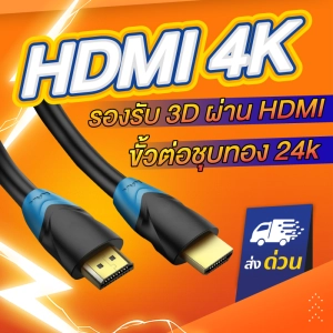 ภาพหน้าปกสินค้าสาย HDMI Mindpure hdmi Cable สายHDMI 0.5m-15m 4K HDMI 2.0 สำหรับ TV IPTV LCD xbox 360 PS3 PS4 ที่เกี่ยวข้อง