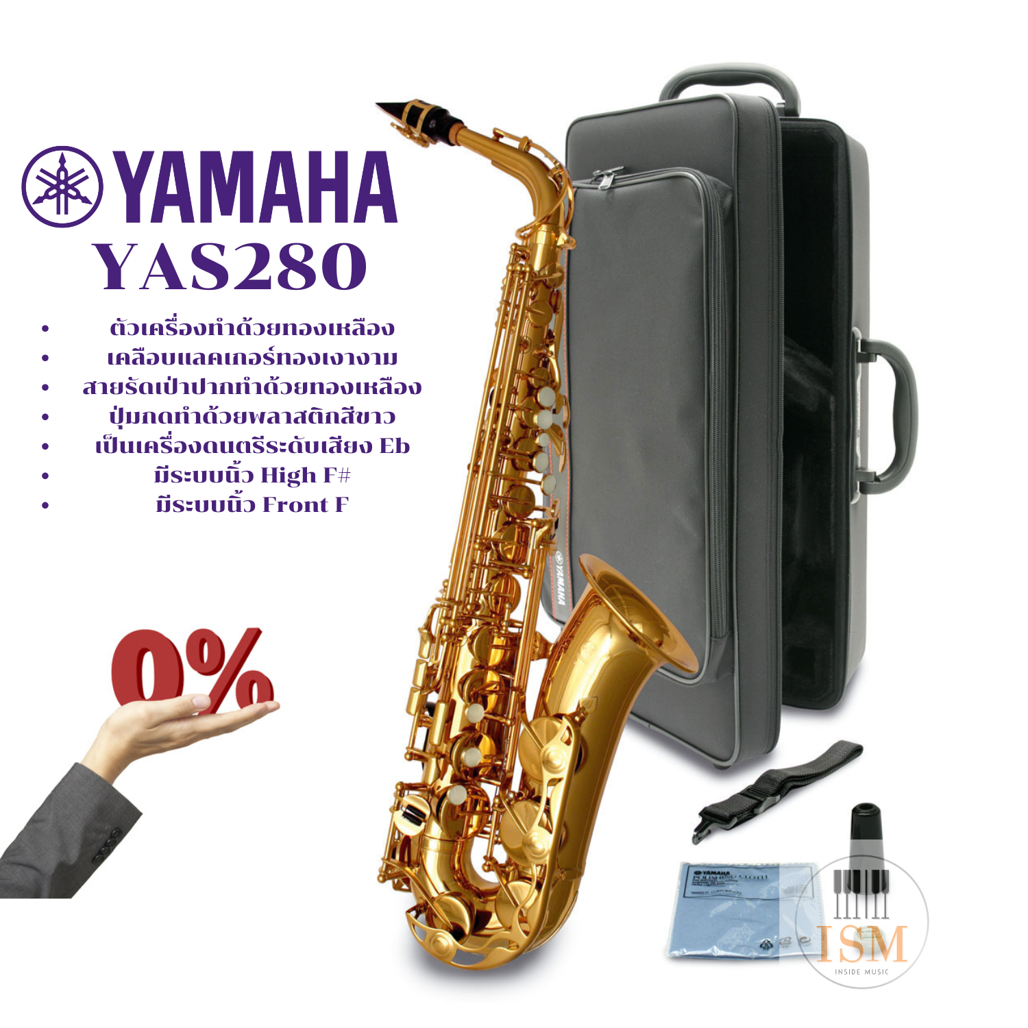 Yamaha Eb Alto Saxophone รุ่น YAS280 ราคา 79,000 บาท*ส่งฟรี