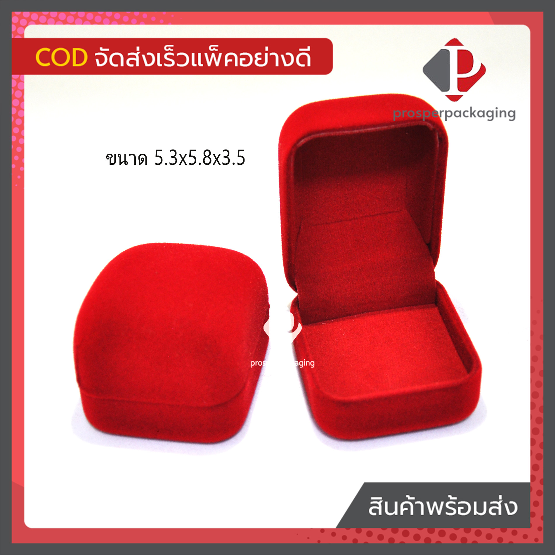 กล่องกำมะหยี่สีแดง ปูเรียบ ใส่ทองแท่ง ใส่พระ ใส่เครื่องประดับ หรือ อื่นๆ ขนาด 5.3x5.8x3.5 cm 1 ใบ code:J26เรียบ Prosper