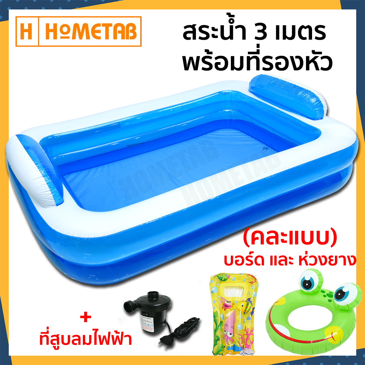 Hometab Jilong สระน้ำเป่าลม สระน้ำแท้ สระเป่าลม 3เมตร พร้อมที่สูบลมไฟฟ้า ห่วงยาง คิกบอร์ด ราคา 639 บาท*ส่งฟรี