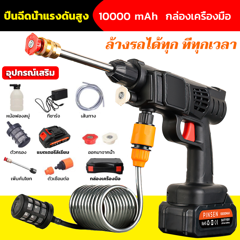 🧡 Fast Delivery 🧡 High-Powered Spray Gun Cordless Water Sprayer There Is a Warranty from the Seller. Cordless High-Pressure Water Gun. Cordless High-Pressure Water Sprayer, Portable High-Pressure Water Gun. Cordless Car Washing Machine ราคา 595 บาท*ส่งฟรี