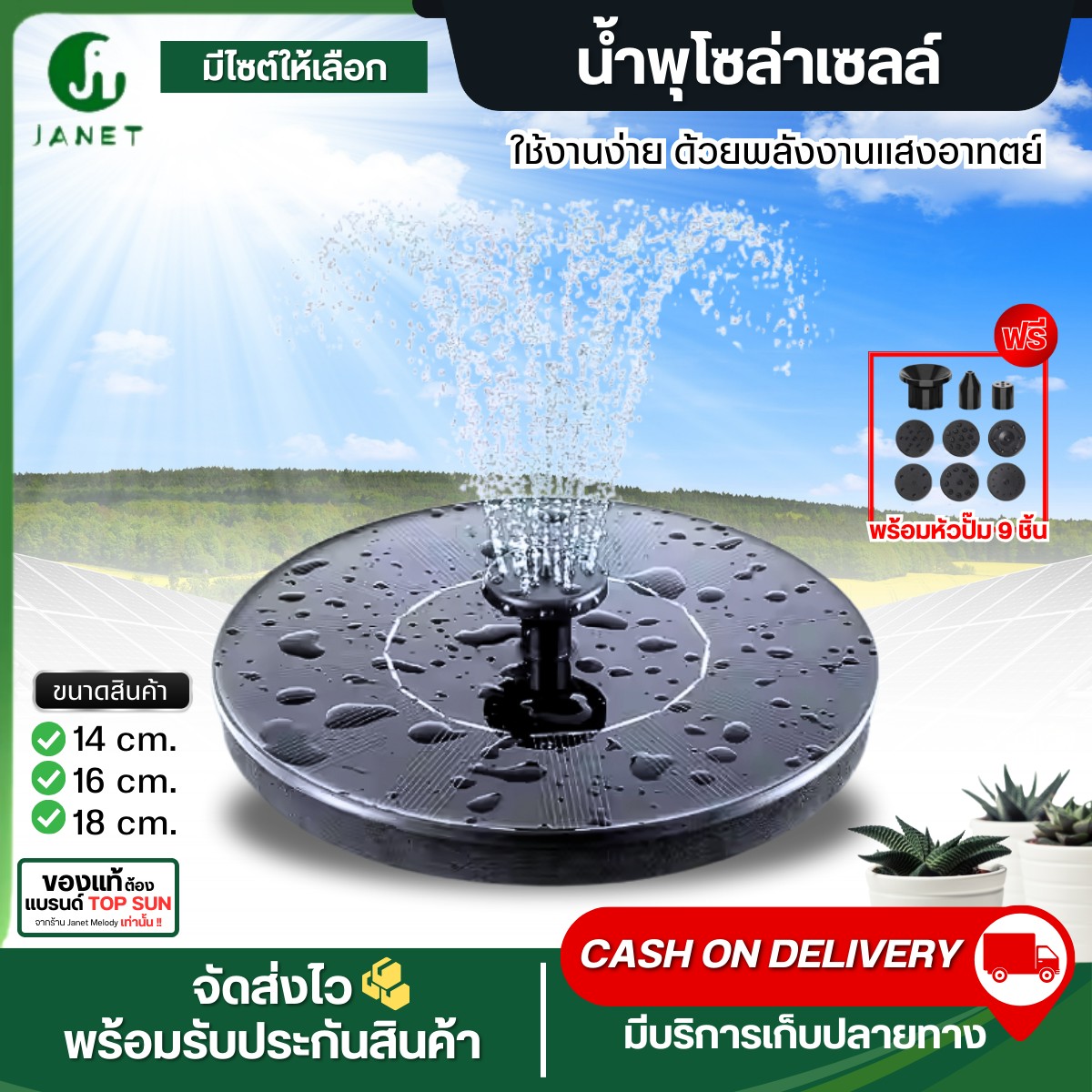 Janet Solar Cell Fountain Solar Powered Fountain 14, 16, 18cm, Free 6 Pump Heads, Solar Cell Fountain, Fountain, Fountain Pump, Garden Decoration, Round Model, Solar Fountain ราคา 128 บาท*ส่งฟรี