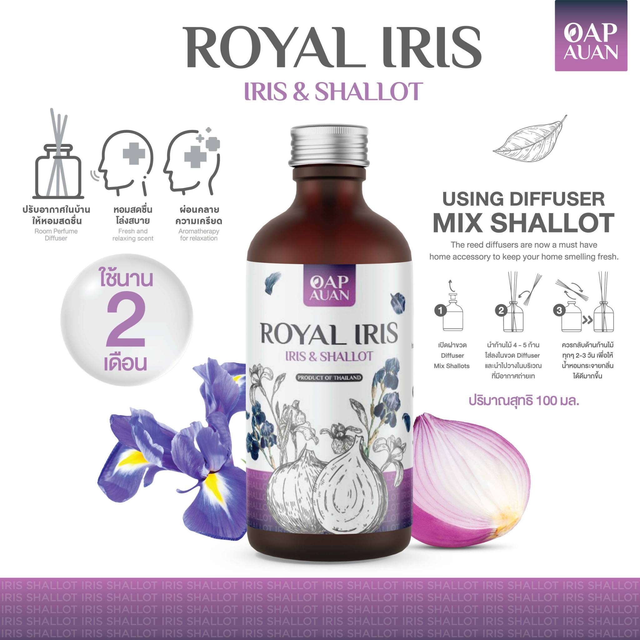 Oap Auan Reed Diffuser Mix Shallot Extract Royal Iris (Iris flower Scent) 100 ml. ราคา 350 บาท*ส่งฟรี