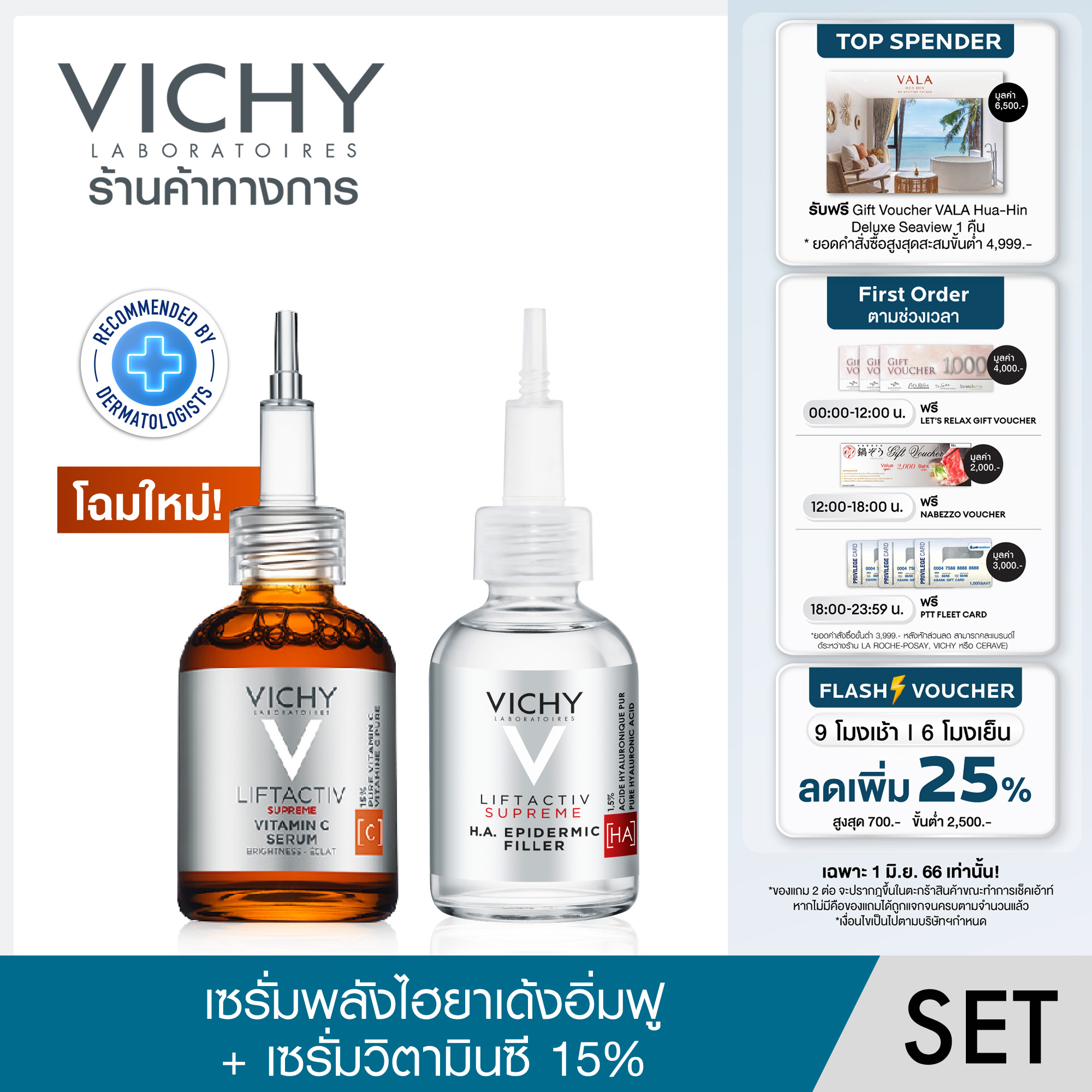 [เซ็ทสุดคุ้ม] วิชี่ Vichy Liftactiv H.A. Epidermic Filler เซรั่มไฮยา ผิวดูเด้งอิ่มฟูตั้งแต่ครั้งแรกที่ใช้ 30มล และ Liftactiv Vitamin C 15% Serum เซรั่มวิตามินซี ผิวดูกระจ่างใสมีออร่า 20มล